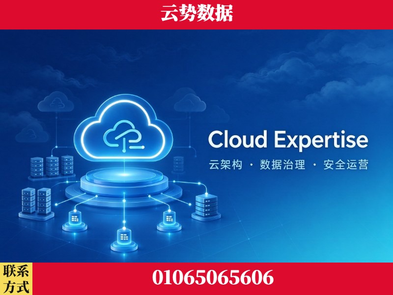 石嘴山-Cloud Expertise