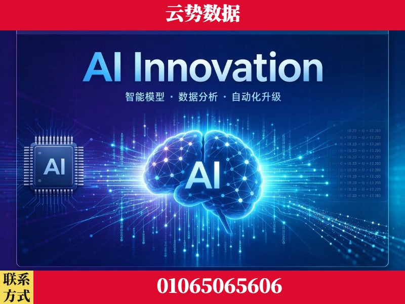 石嘴山-AI Innovation